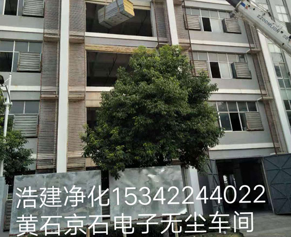 電子光學(xué)高潔凈度無(wú)塵車間工程